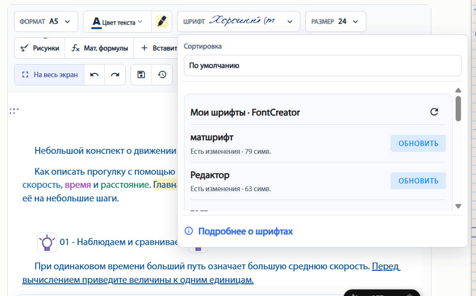Раздел «Мои шрифты · FontCreator» с кнопками обновления в редакторе текста